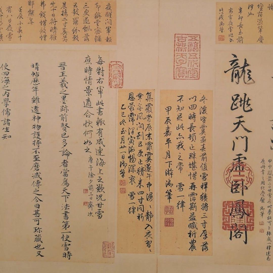 快雪時晴帖 掛軸 長巻 70×340cm