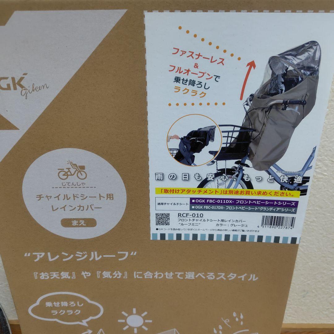 りゅう チャイルドシートレインカバーRCF-010 専用アタッチメント付