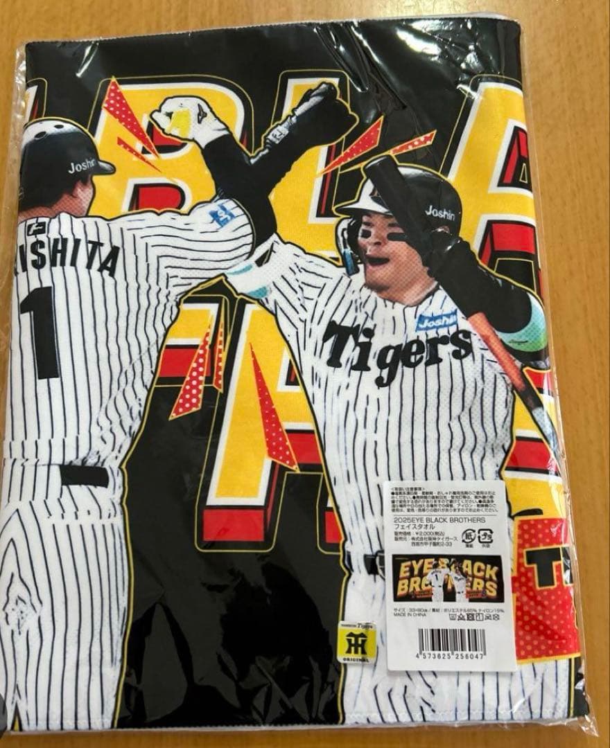 阪神タイガース　アイブラック兄弟　佐藤輝明　森下翔太 Tシャツ&タオル