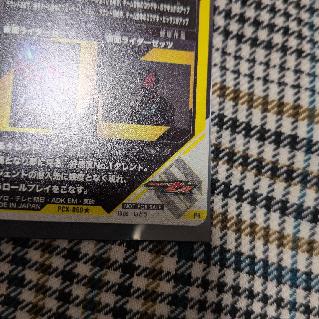 ガンバレジェンズ ねむって会いに来て バインダー パラレル 【未使用】