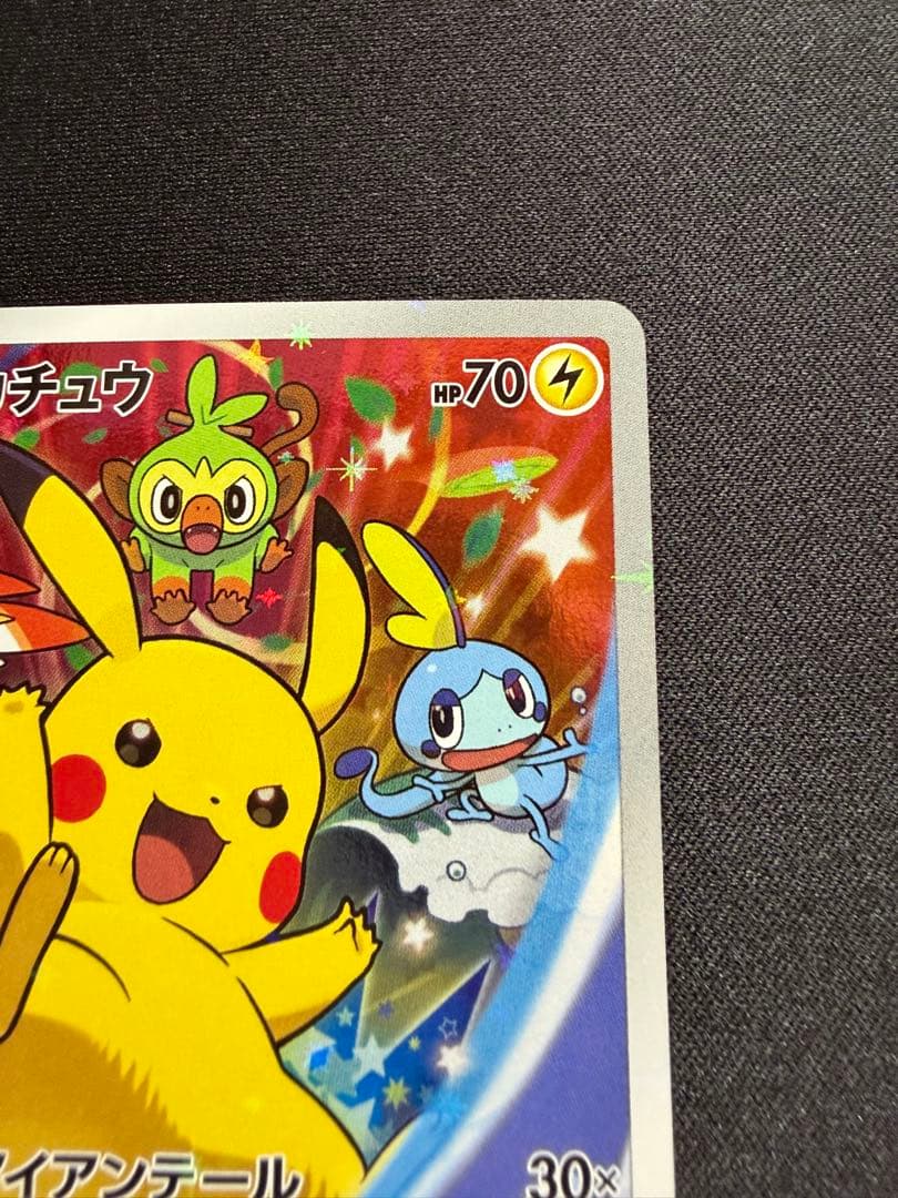 ピカチュウ：ソード&シールド ゲーム購入特典 PROMO S-P セブンイレブン