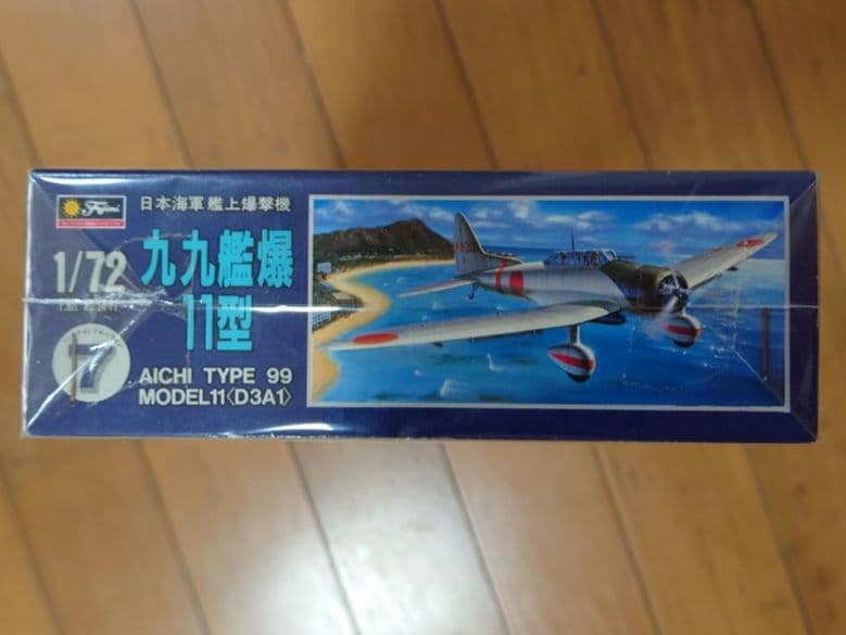 フジミ 1/72 愛知 99式 艦上爆撃機 11型 FUJIMI D3-A1