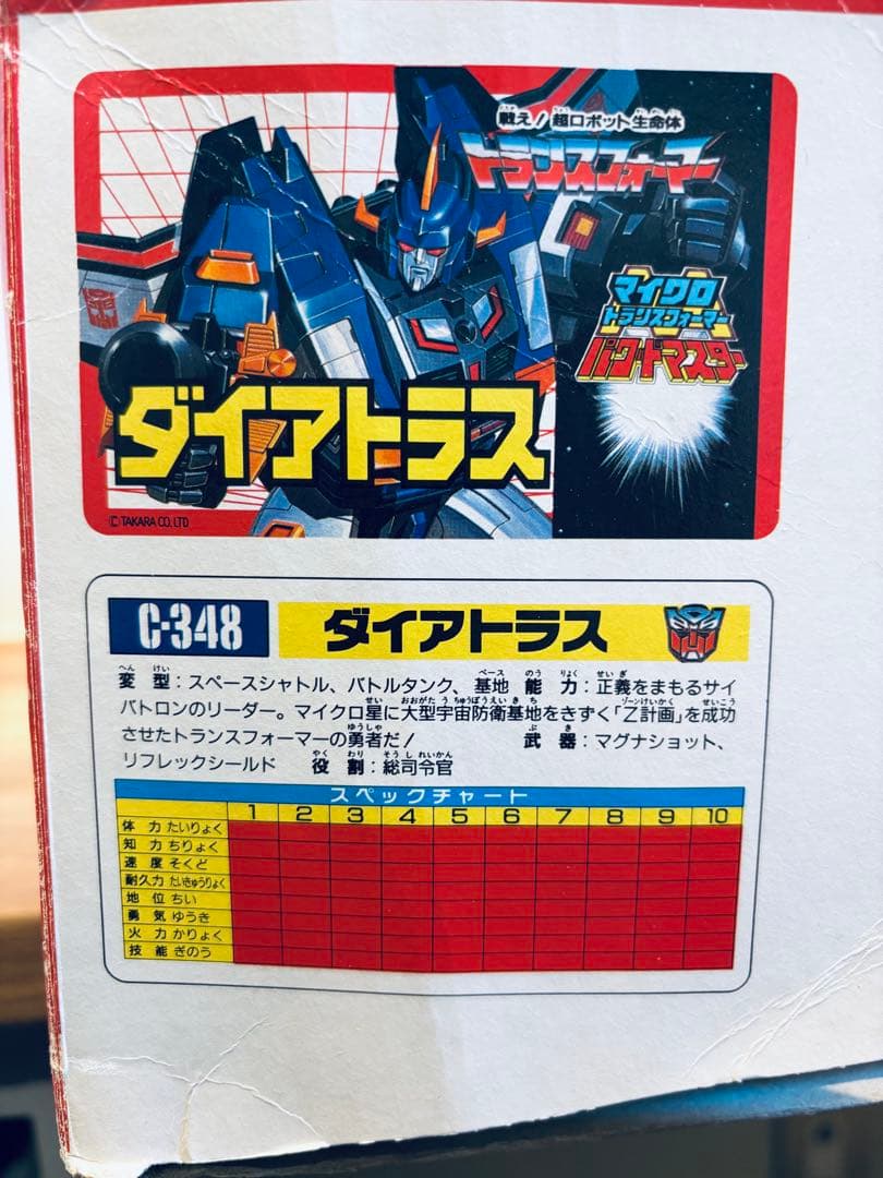 【レア/当時物】ビッグパワード/C-353/トランスフォーマー