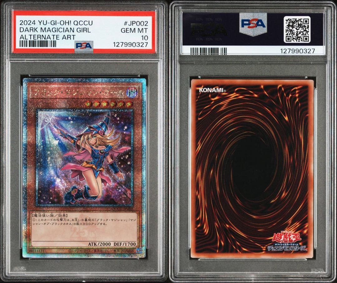 ブラックマジシャンガール 25th 絵違い PSA10