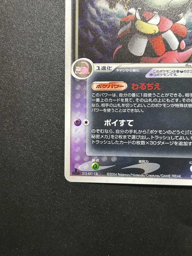 ポケモンカードゲーム わるいヤドキング 044/084 わるぢえ