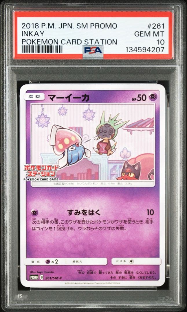 ポケモンカードステーション3連番　psaニャビー、ハリマロン、マーイーカ