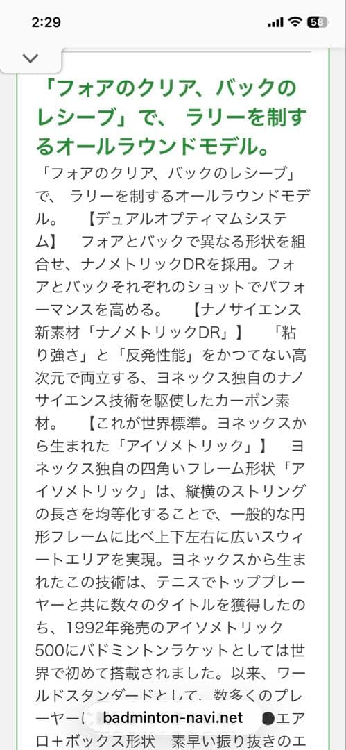 YONEX DUORA 7 3UG5 バドミントンラケット