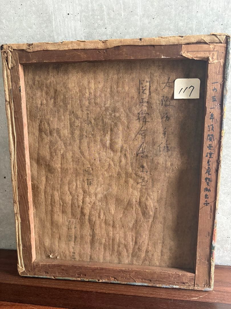 竹中三郎　油絵　出品作品