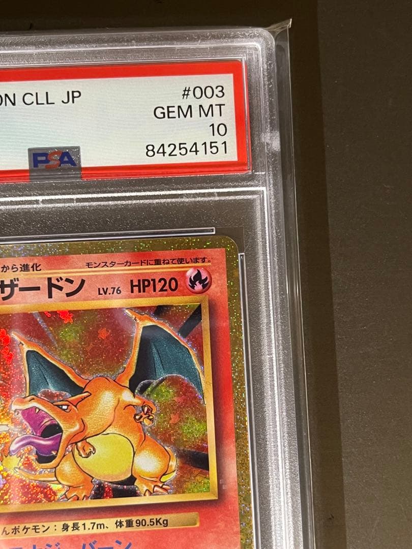psa10 ポケモンカードクラシック　リザードン　classic 003/032