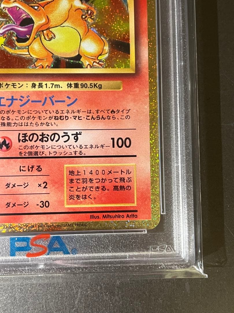 psa10 ポケモンカードクラシック　リザードン　classic 003/032