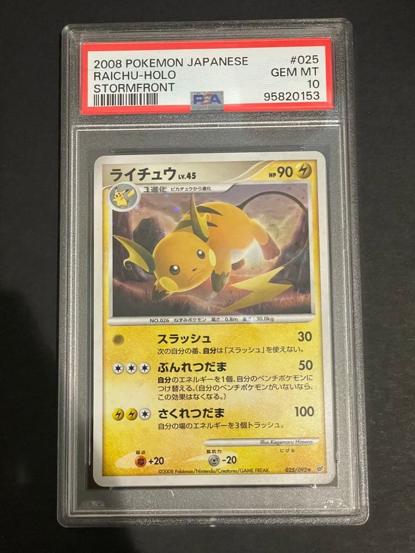 【貴重】世界で74枚！ライチュウ ★ ポケモンカード　PSA10