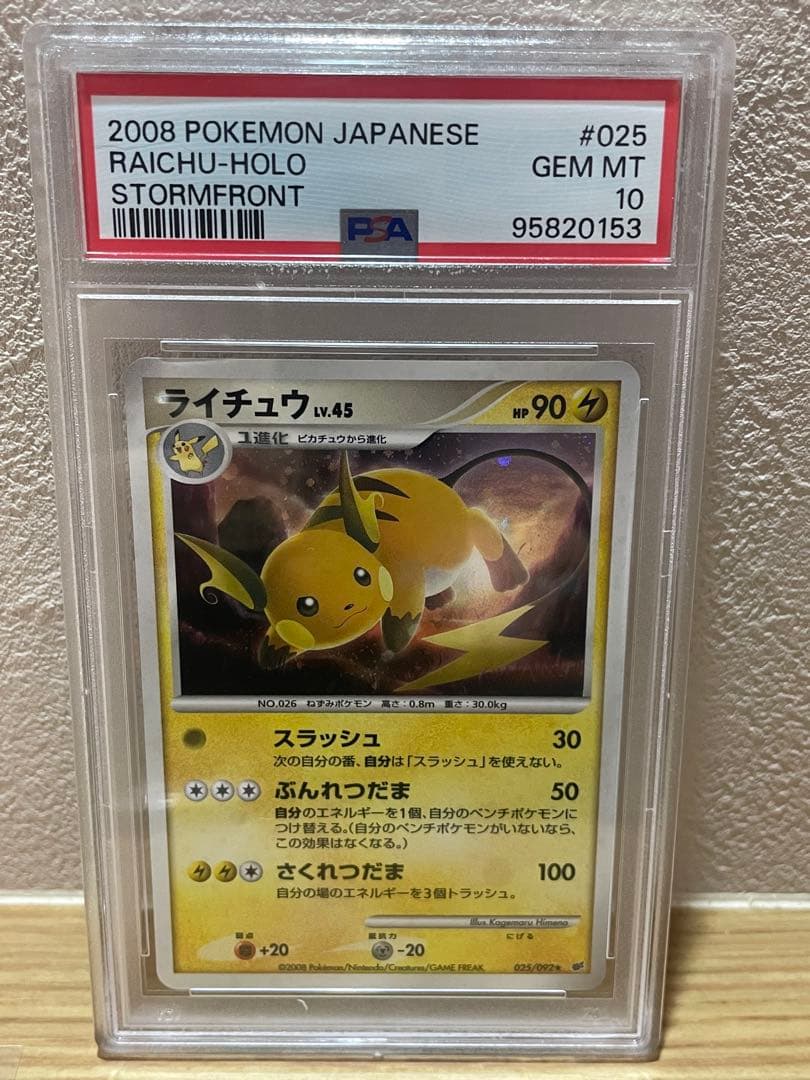 【貴重】世界で74枚！ライチュウ ★ ポケモンカード　PSA10