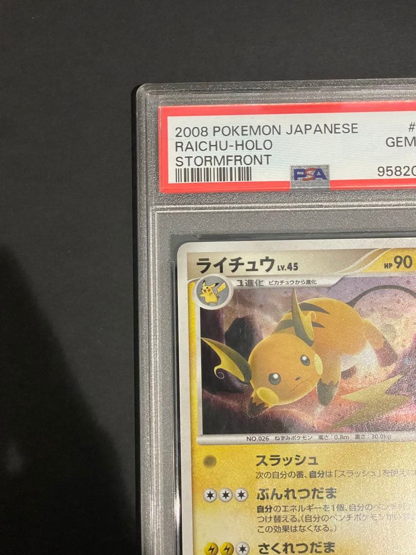 【貴重】世界で74枚！ライチュウ ★ ポケモンカード　PSA10