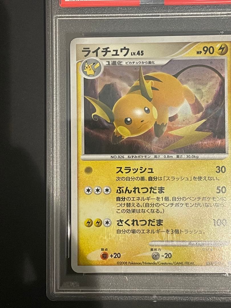 【貴重】世界で74枚！ライチュウ ★ ポケモンカード　PSA10