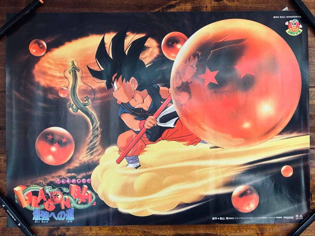 96' 劇場版ドラゴンボール 最強への道 B2ポスター 10周年記念 神龍