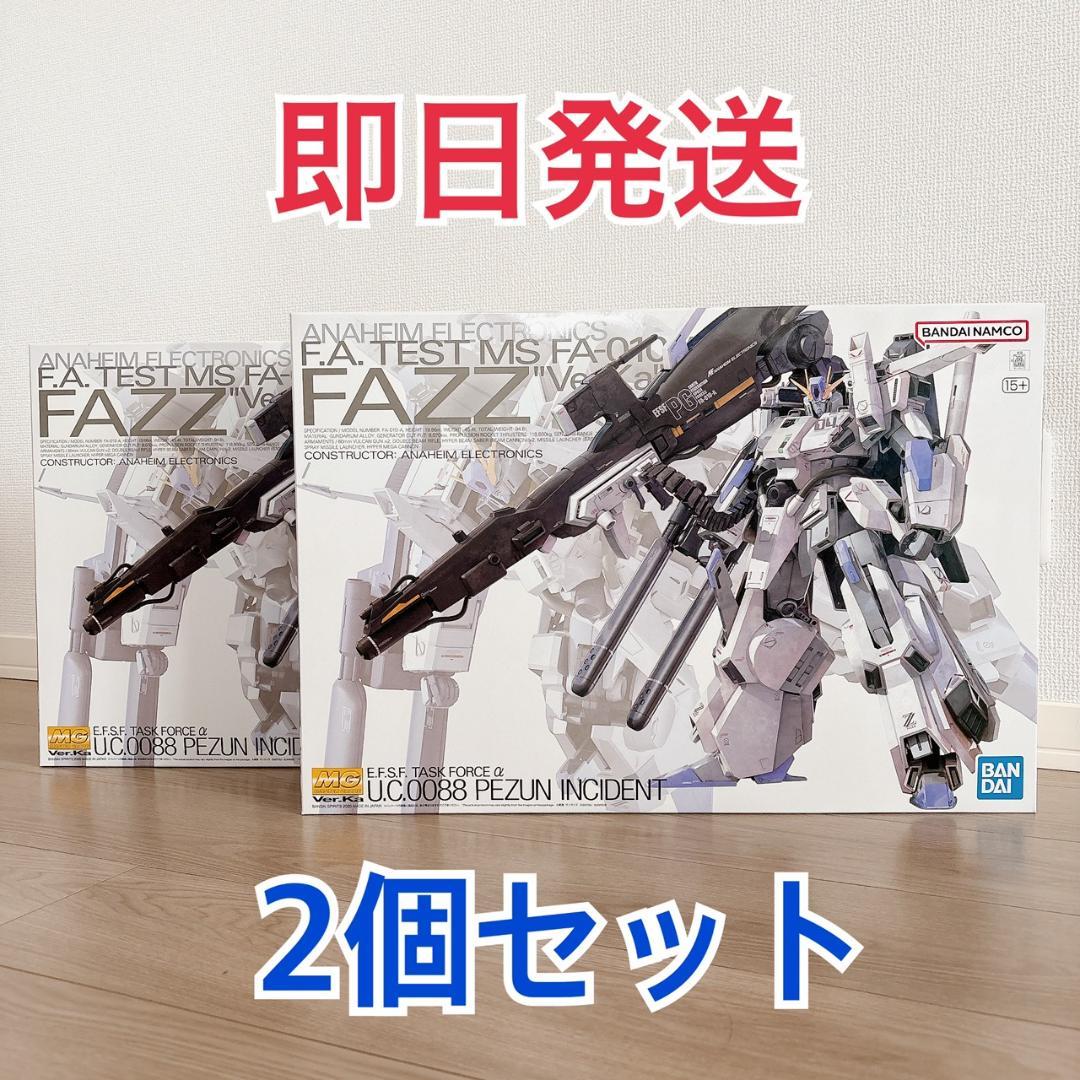 【新品未開封】 MG FAZZ ver.Ka 未組立新品　2個セット