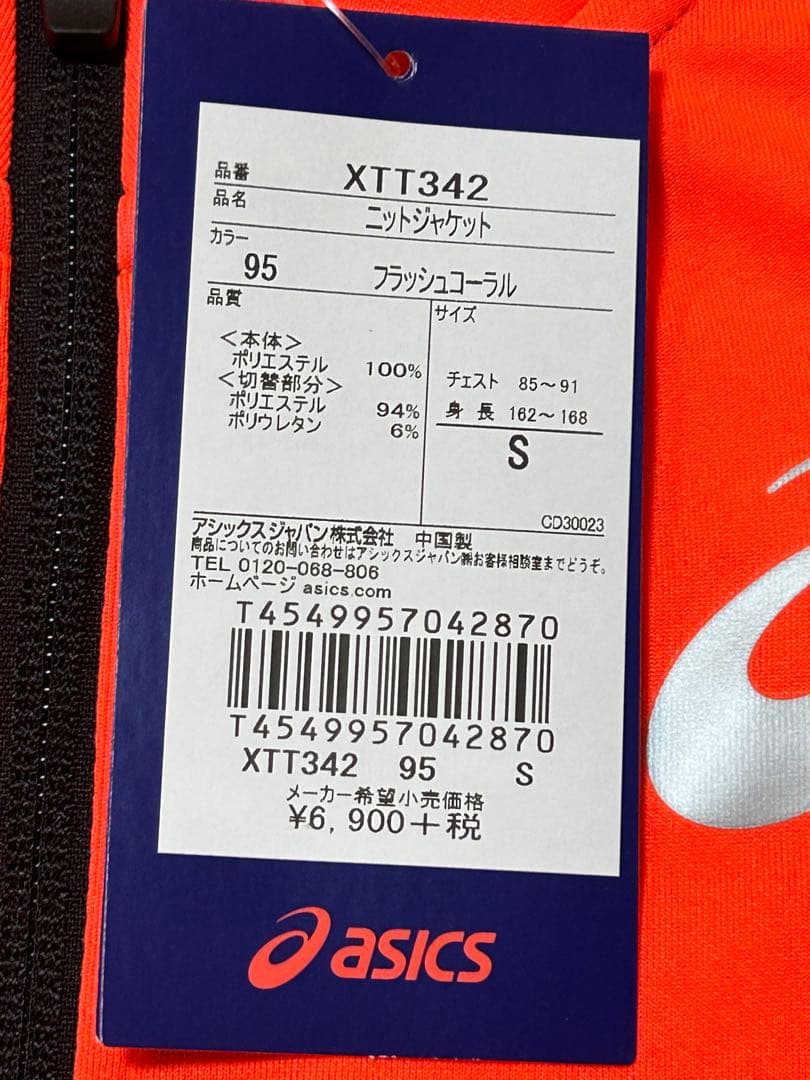 新品未使用 タグ付 アシックスasics ニットジャケット ジャージ
