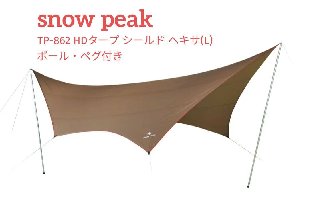  peak TP-862 HDタープ シールド ヘキサ(L)
