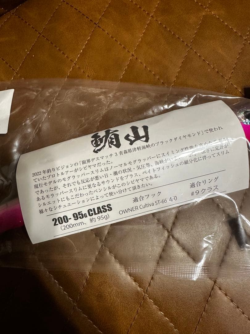ルアー・フライ SOULS ULTIMATE BROTHERS 200mm 95g