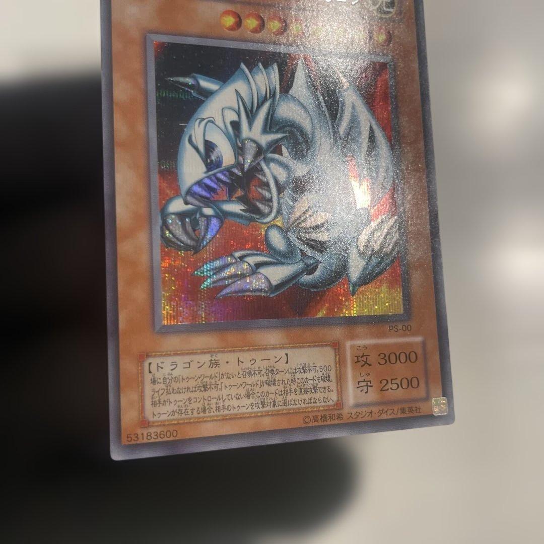 【極美品】　ブルーアイズ・トゥーン・ドラゴン　とても綺麗