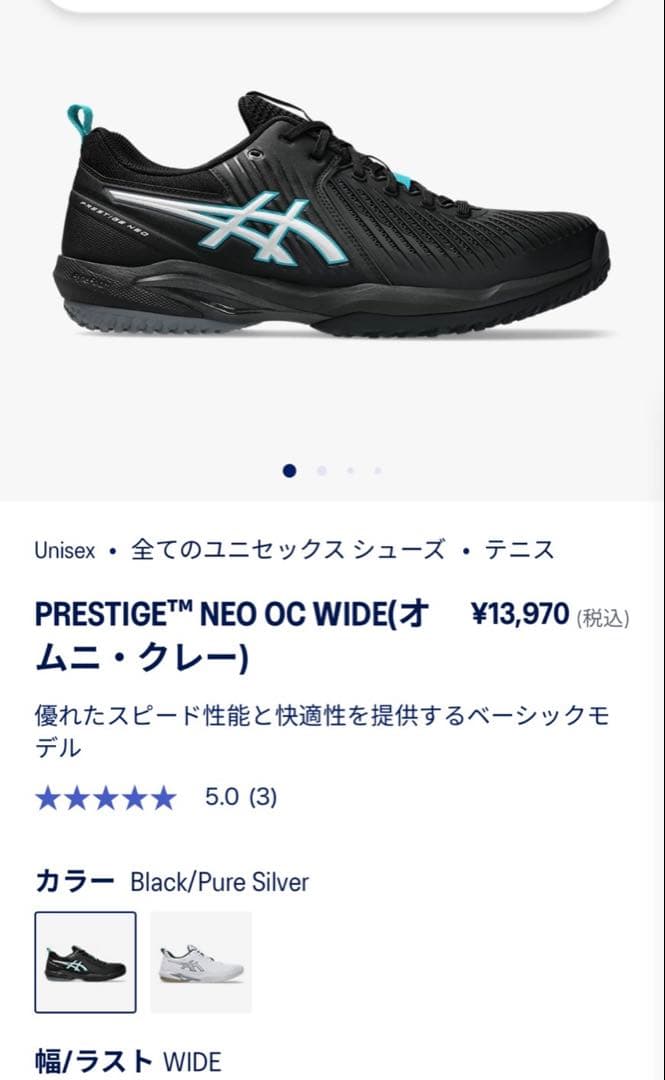 asics アシックス　テニスシューズ 26.5cm プレステージネオOCワイド