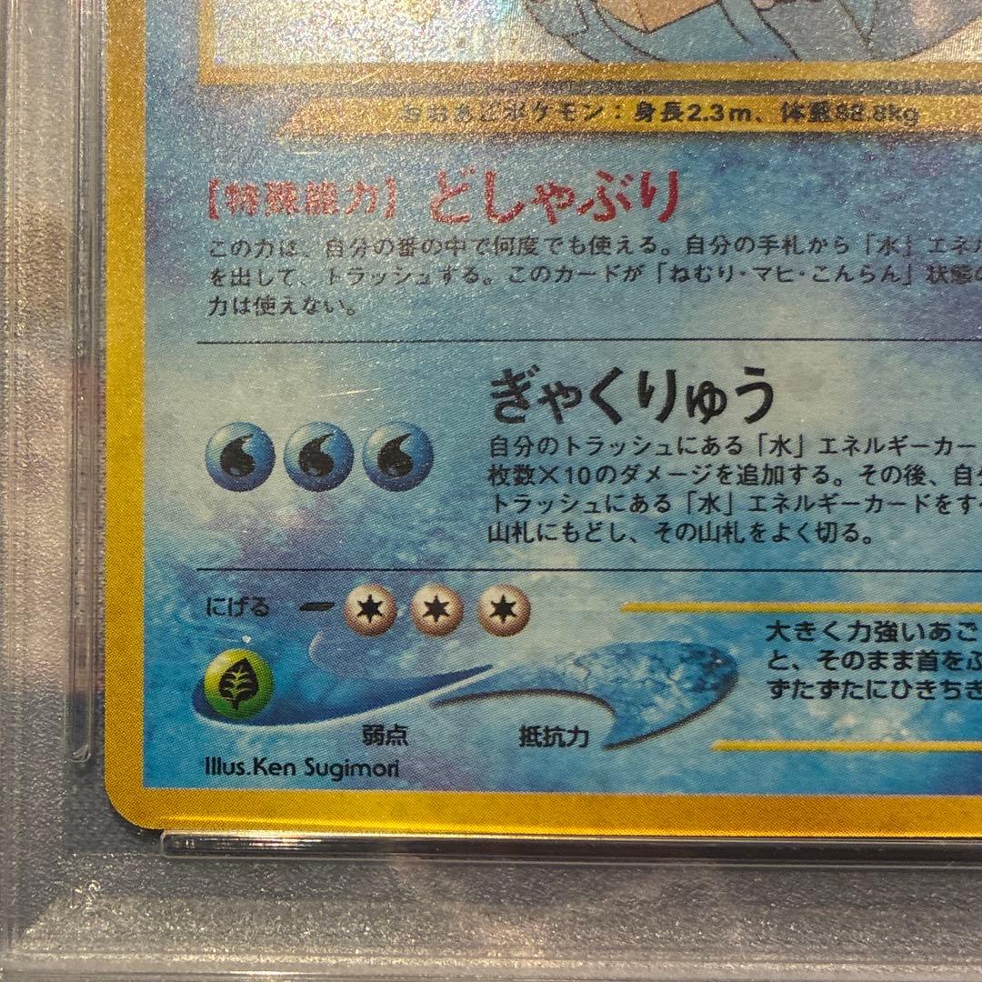 ポケモン　オーダイル　プレミアムファイル　旧裏　PSA10