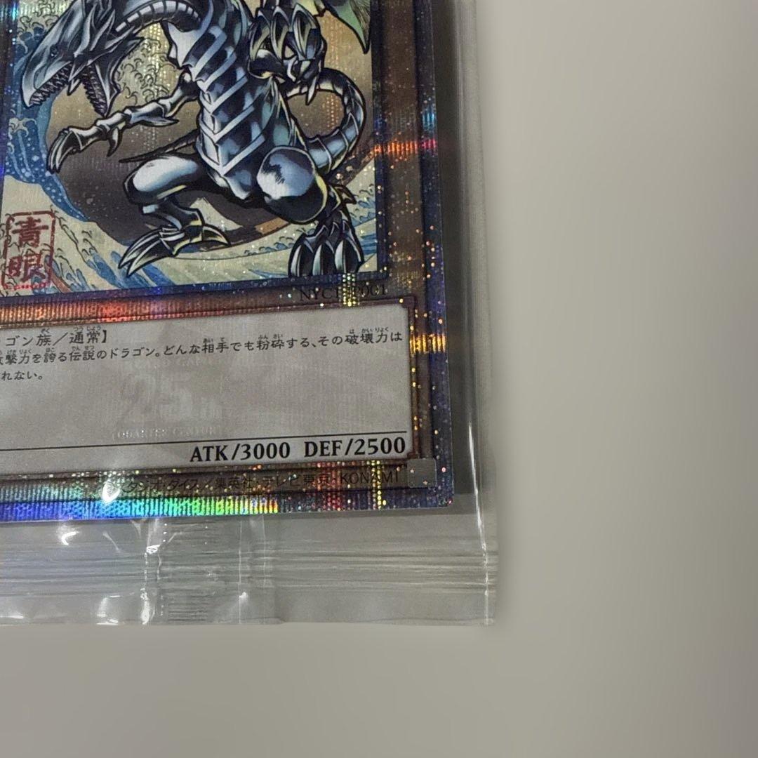 ハ*ス様 郵便局限定 遊戯王 青眼の白龍 浮世絵風 25周年記念 ブルーアイズ