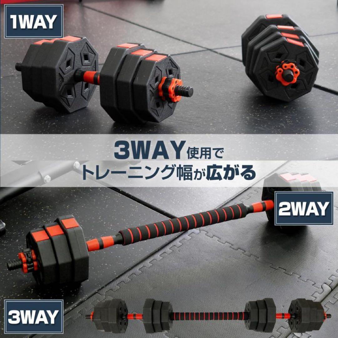 【新品】ダンベル 可変式ダンベル 八角 20kg 2個 3way多機能 バーベル