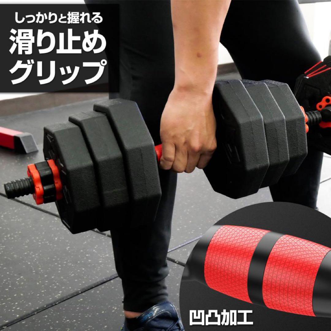【新品】ダンベル 可変式ダンベル 八角 20kg 2個 3way多機能 バーベル