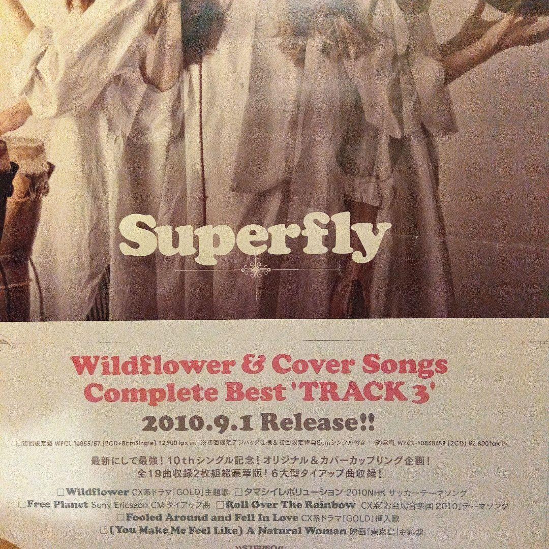 Superfly ポスターB2サイズ　非売品