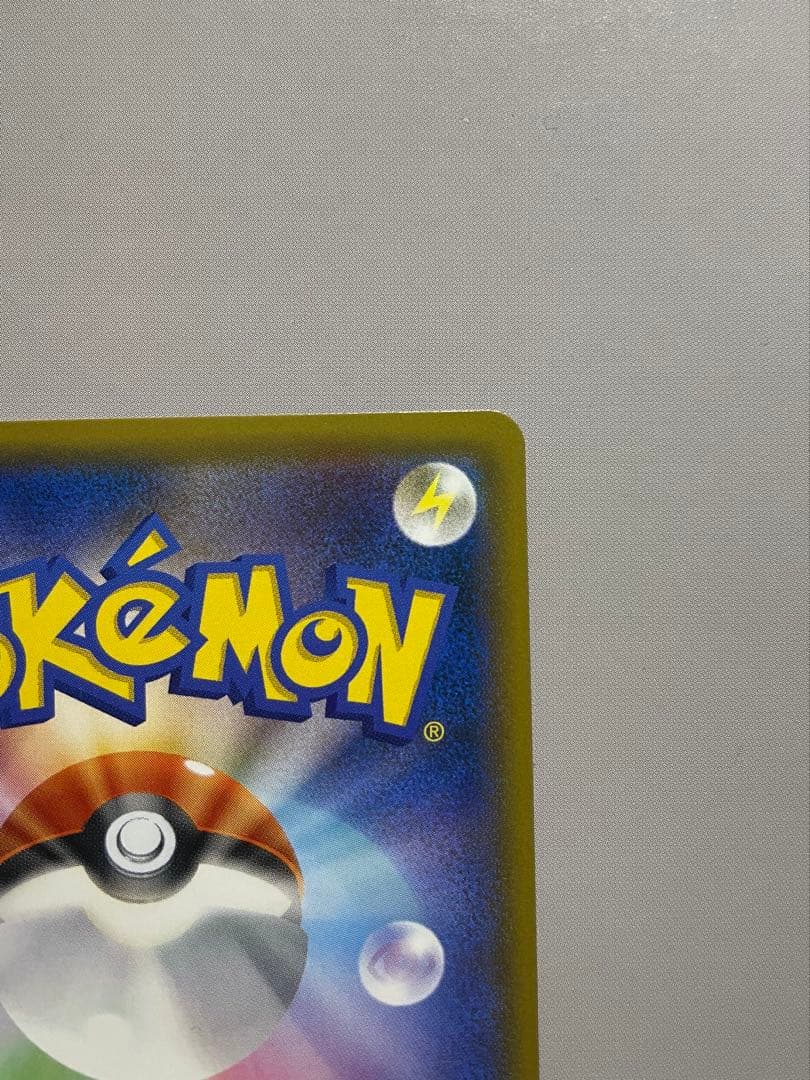 レッドのピカチュウ ポケモンセンター記念プロモ