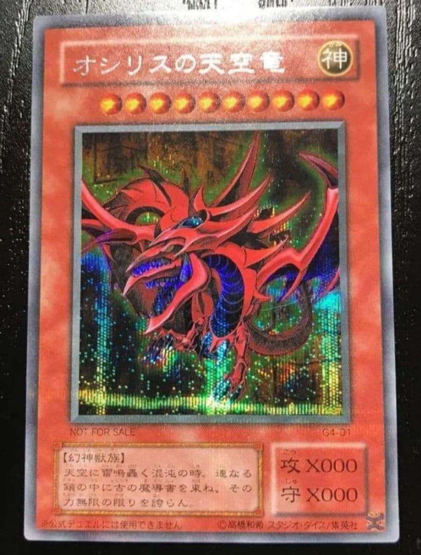 遊戯王　オシリスの天空竜、ラーの翼神竜、オベリスクの巨神兵　美品