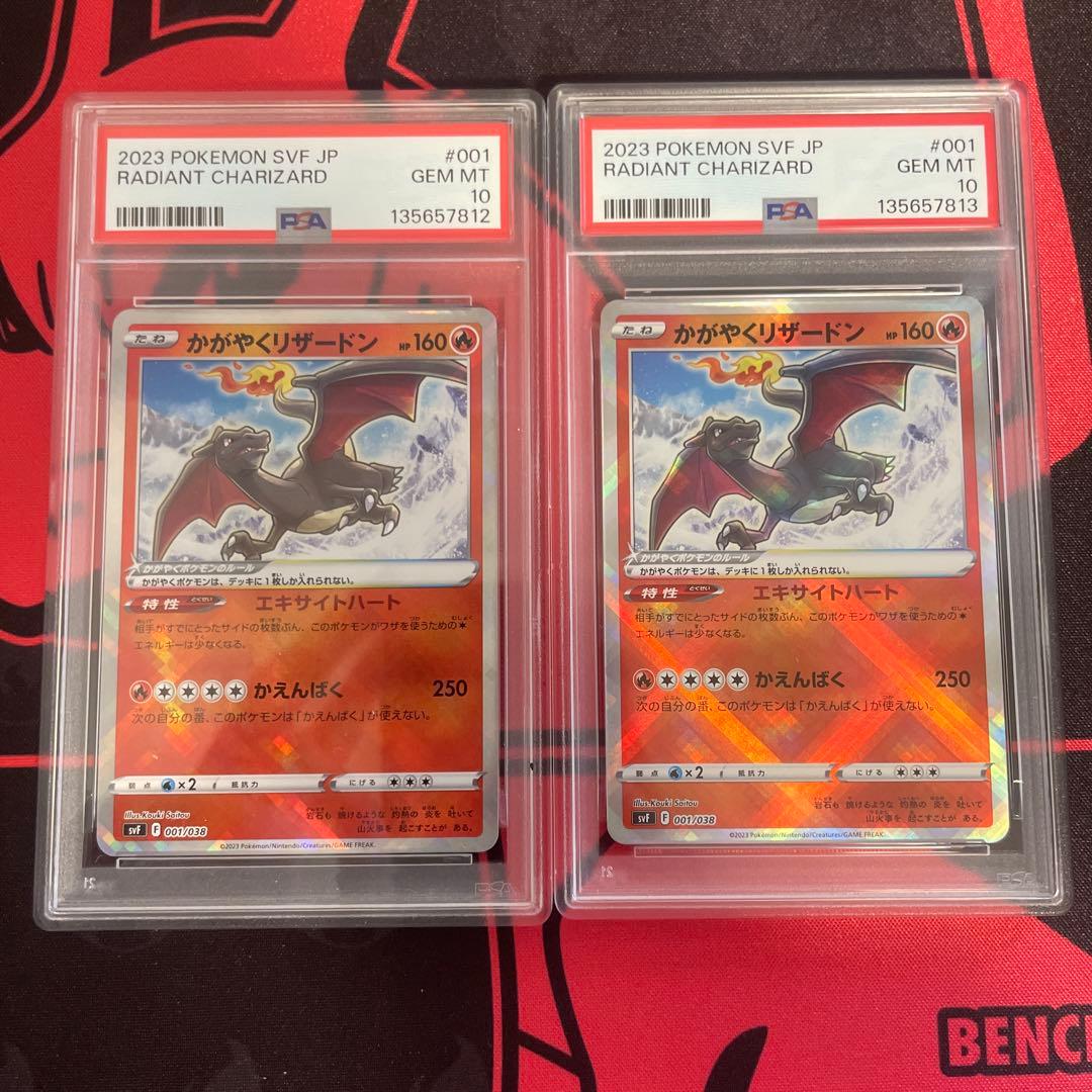 【 PSA10、連番】かがやくリザードン