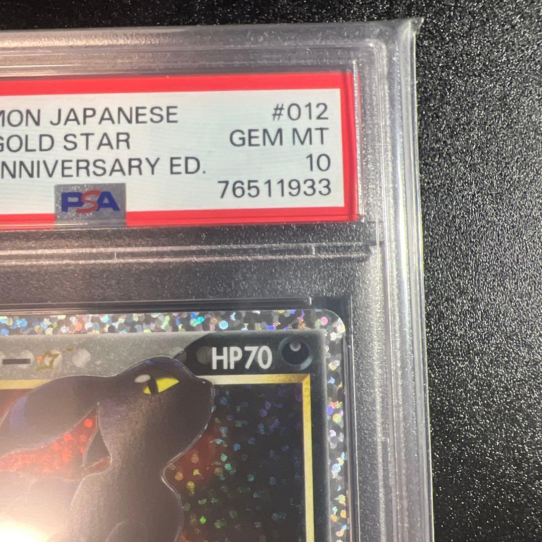 ポケモンカード ブラッキー25周年プロモ PSA10