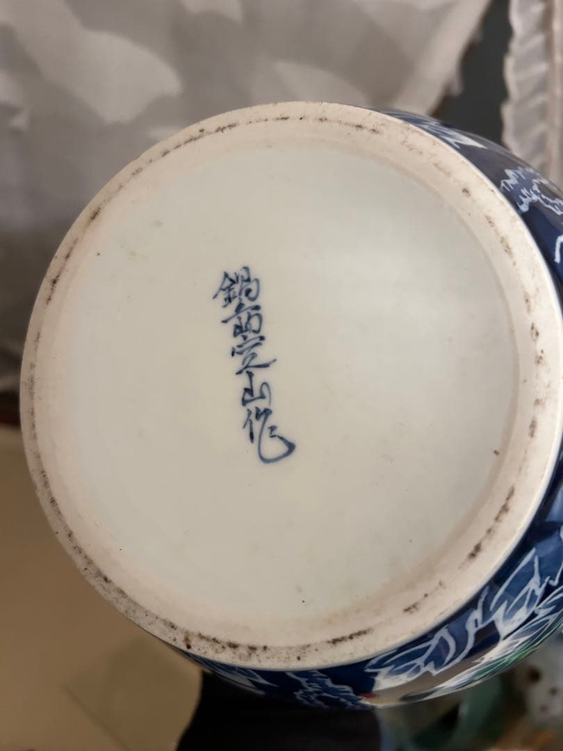 鍋島宝山作 壺