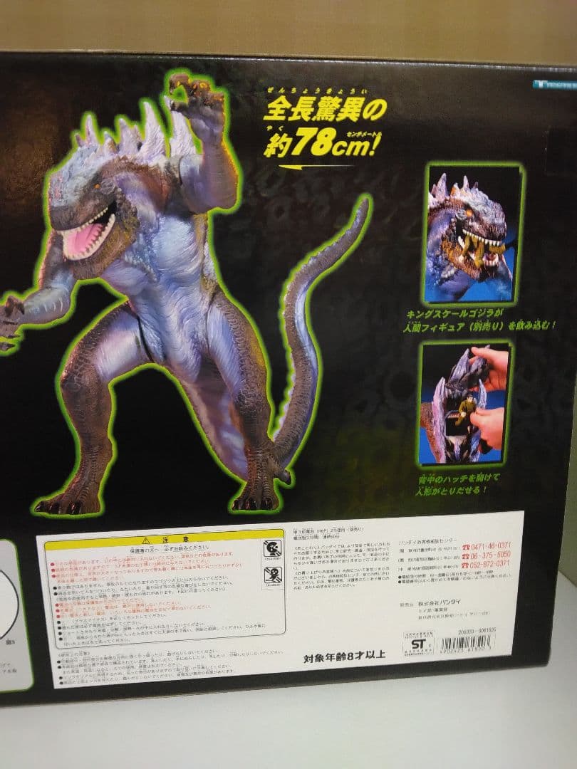 新品未開封品　キングスケールゴジラ　特大フィギュア全長約78cm　入手困難稀少品