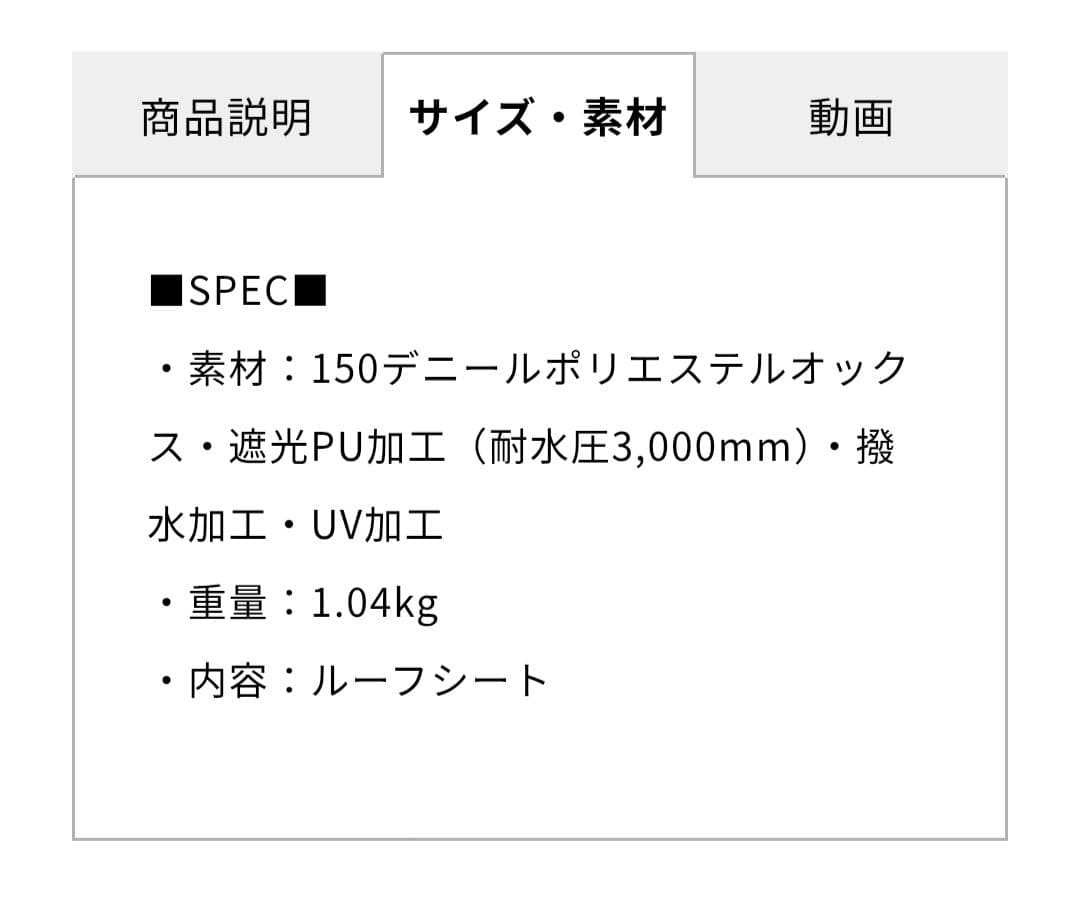 サバティカル ギリア ルーフシート
