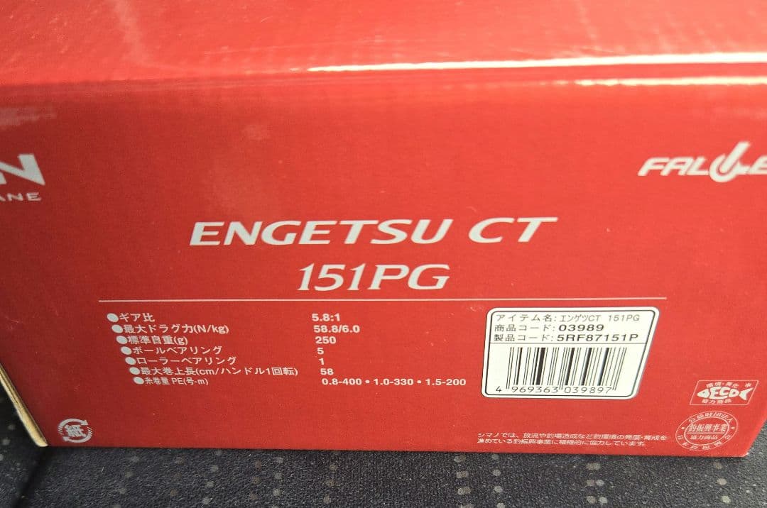 SHIMANO ENGETSU CT 151PG ベイトリール