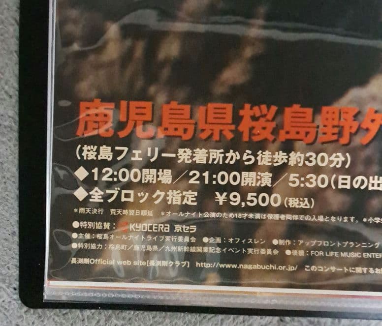 長渕 剛 ポスター NO.90