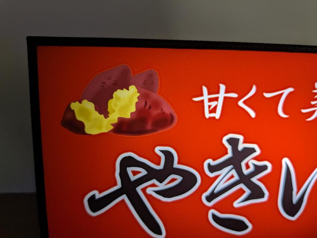 焼芋 石焼き やきいも 屋台 店舗 ミニチュア 看板 置物 雑貨 ライトBOX
