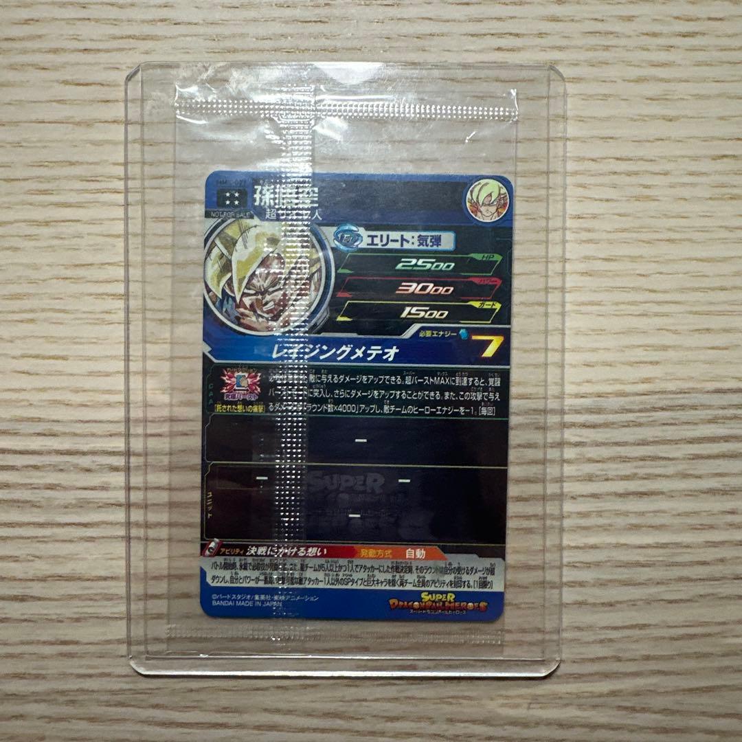 【未開封】スーパードラゴンボールヒーローズ MM3-071 UR 孫悟空