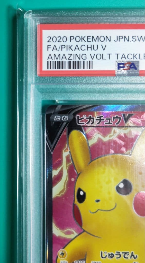 【最安早い者勝ち】【PSA10】ピカチュウV SR S4 仰天のボルテッカー
