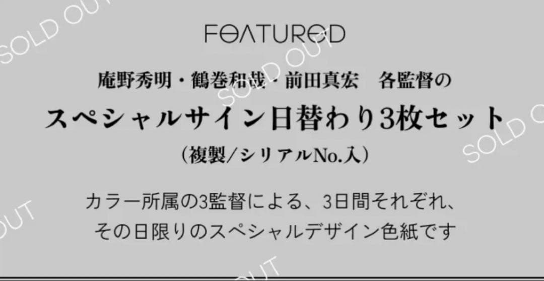 EVANGELION 30+； エヴァンゲリオン 限定 特典色紙 3枚セット他
