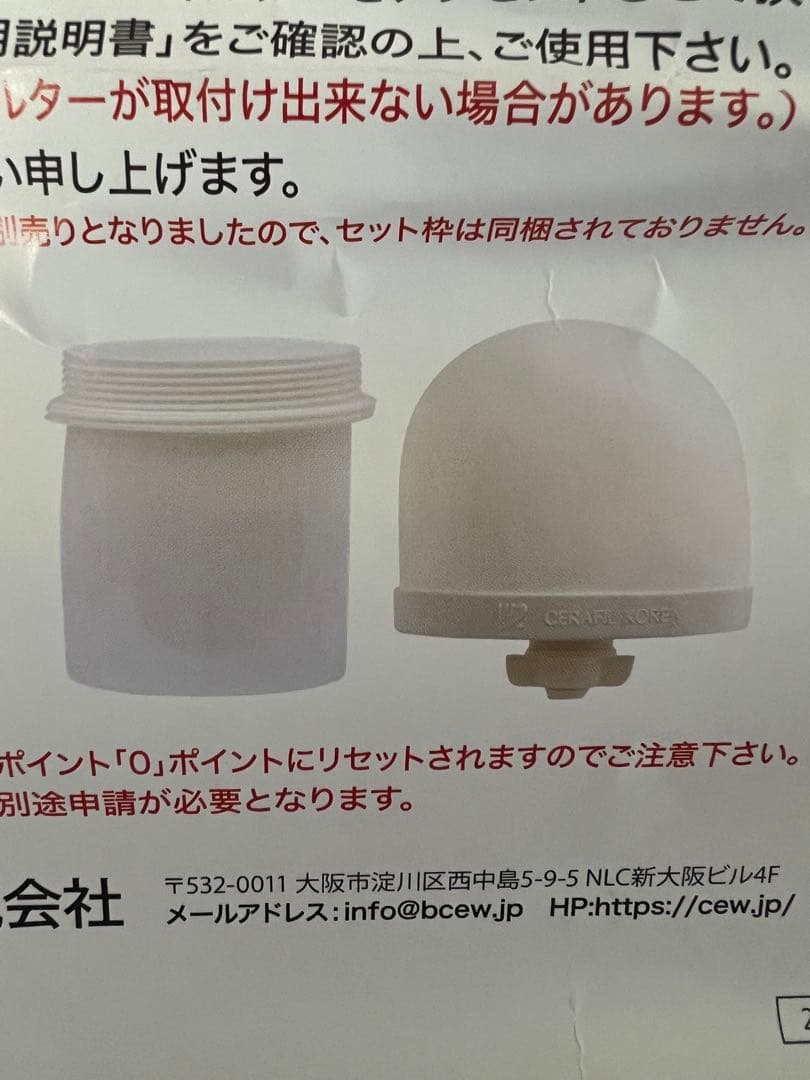 クラブエコウォーター　ポタポタ　セラミックフィルターとゼオライトフィルターセット