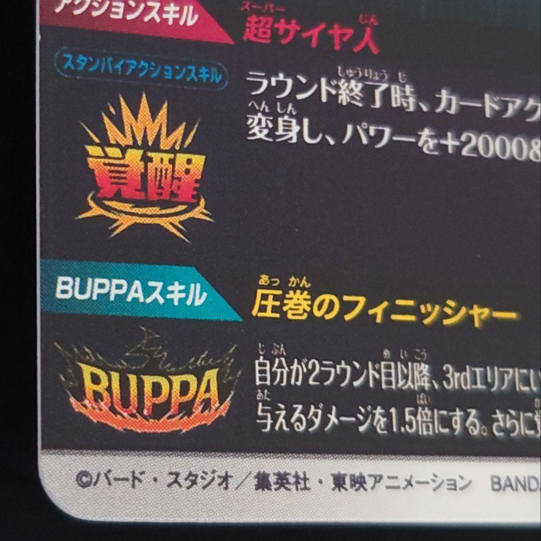 ドラゴンボールスーパーダイバーズ　GDR★　SDV7-019　ベジット　パラレル