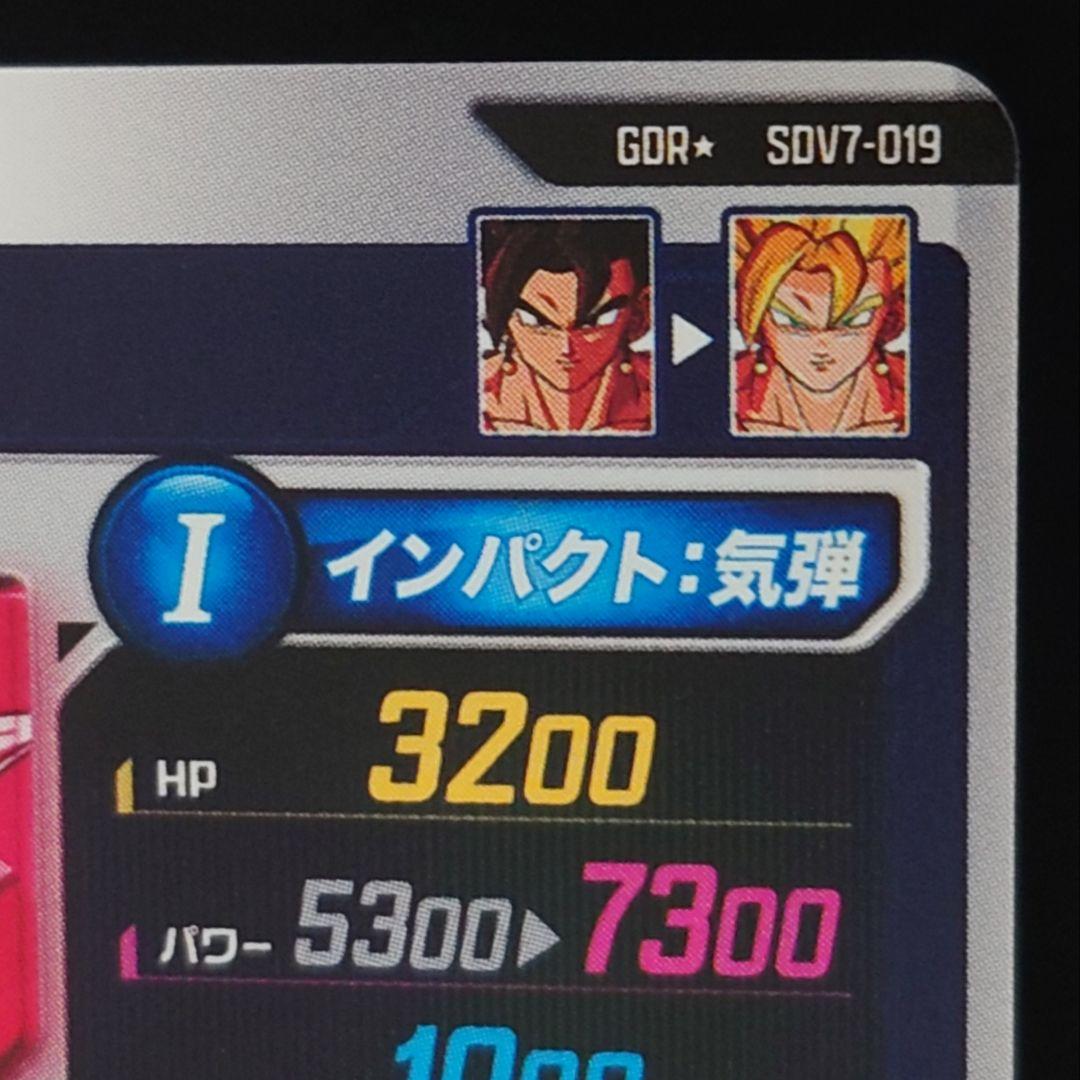 ドラゴンボールスーパーダイバーズ　GDR★　SDV7-019　ベジット　パラレル