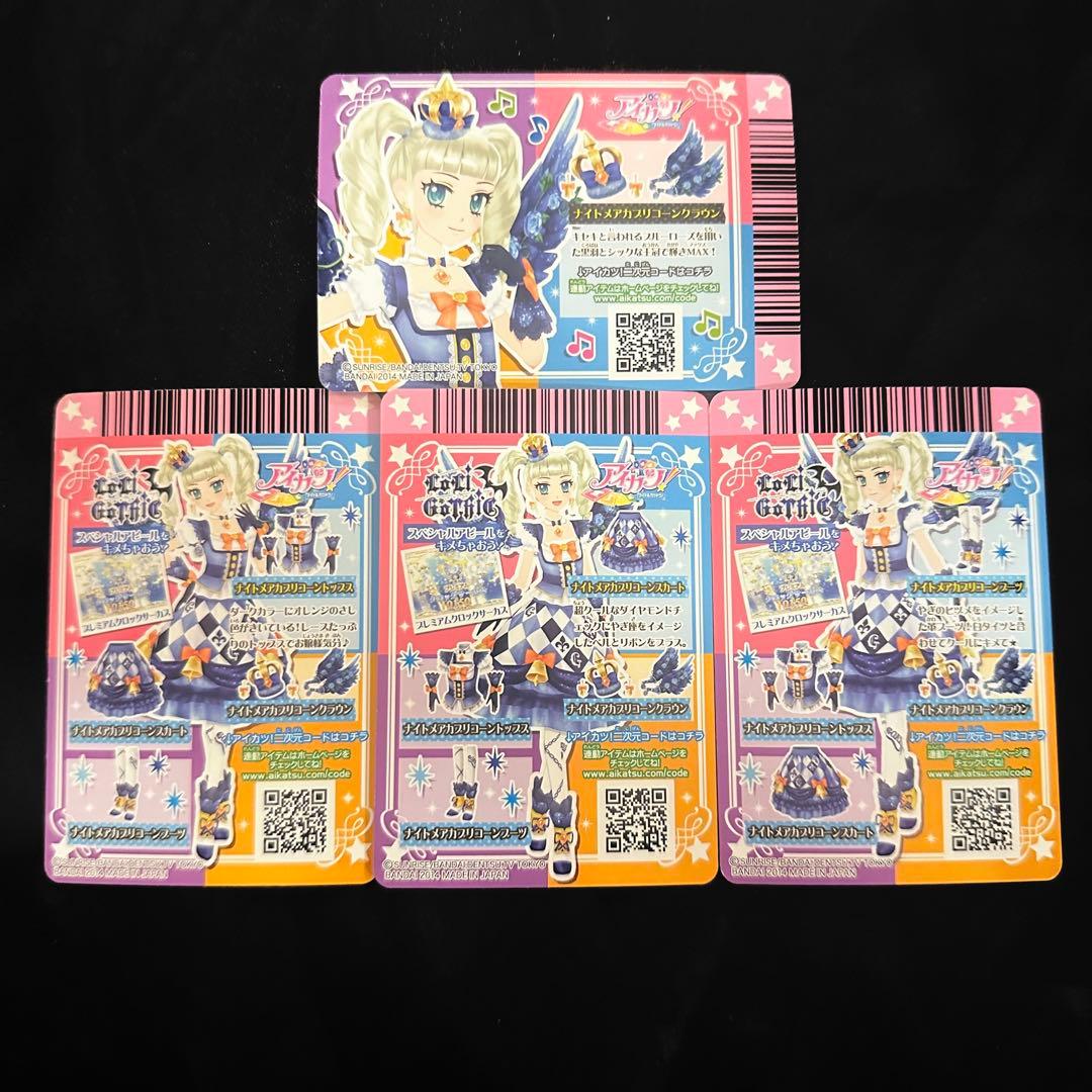 美品 アイカツカード プレミアム ナイトメアカプリコーン 藤堂ユリカ セット売り