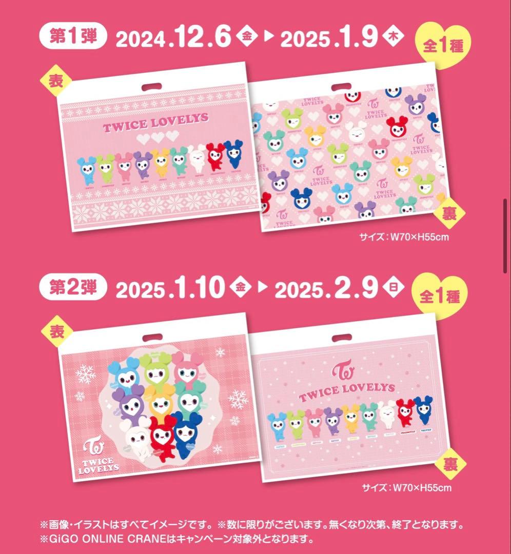 GiGO TWICE LOVELYS ナヨン モモ チェヨン
