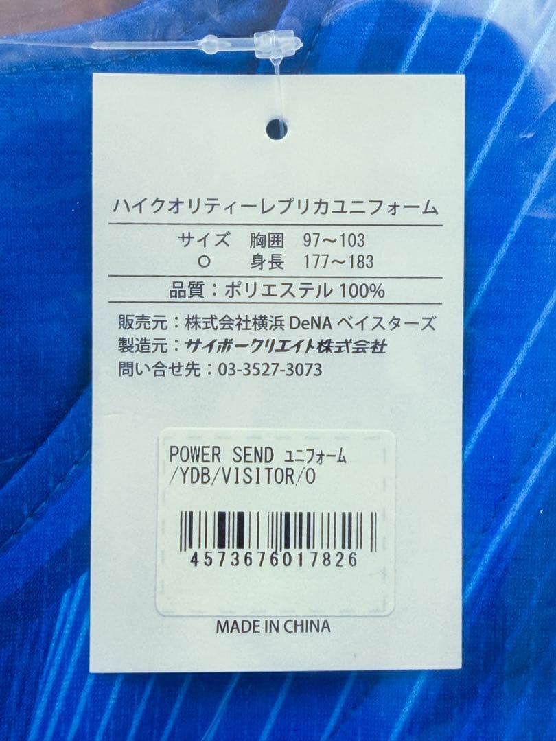 横浜DeNAベイスターズ 2026ビジターユニ 定価11,000円 未開封新品