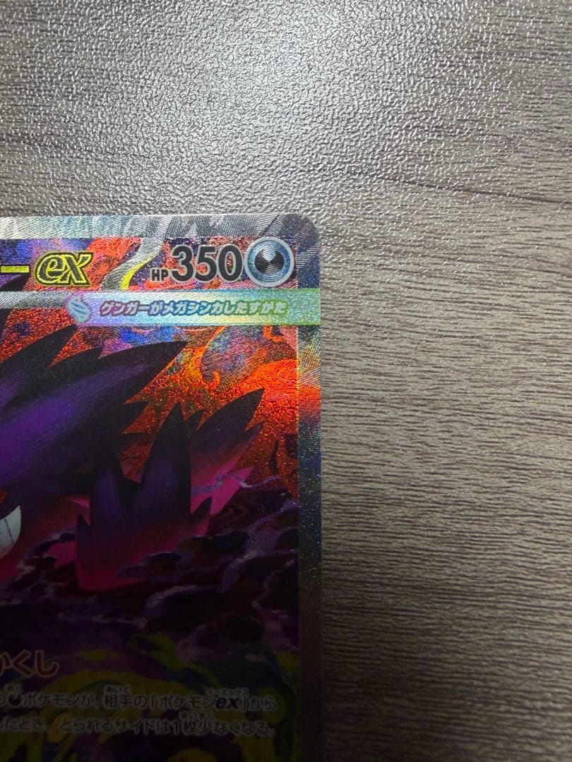 メガゲンガー ex SAR